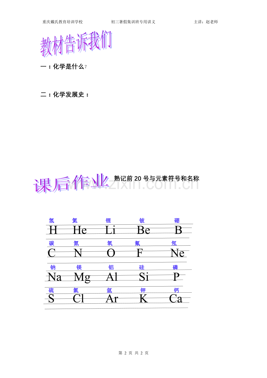 化学是世界变得更加绚丽多彩学案及练习.doc_第2页