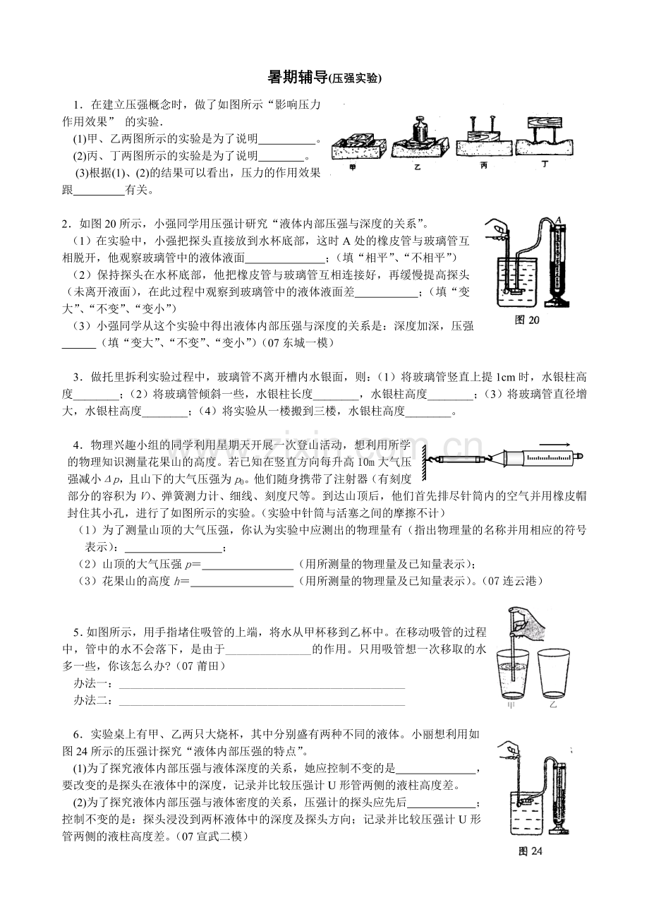 暑期辅导（有关压强的实验）.doc_第1页