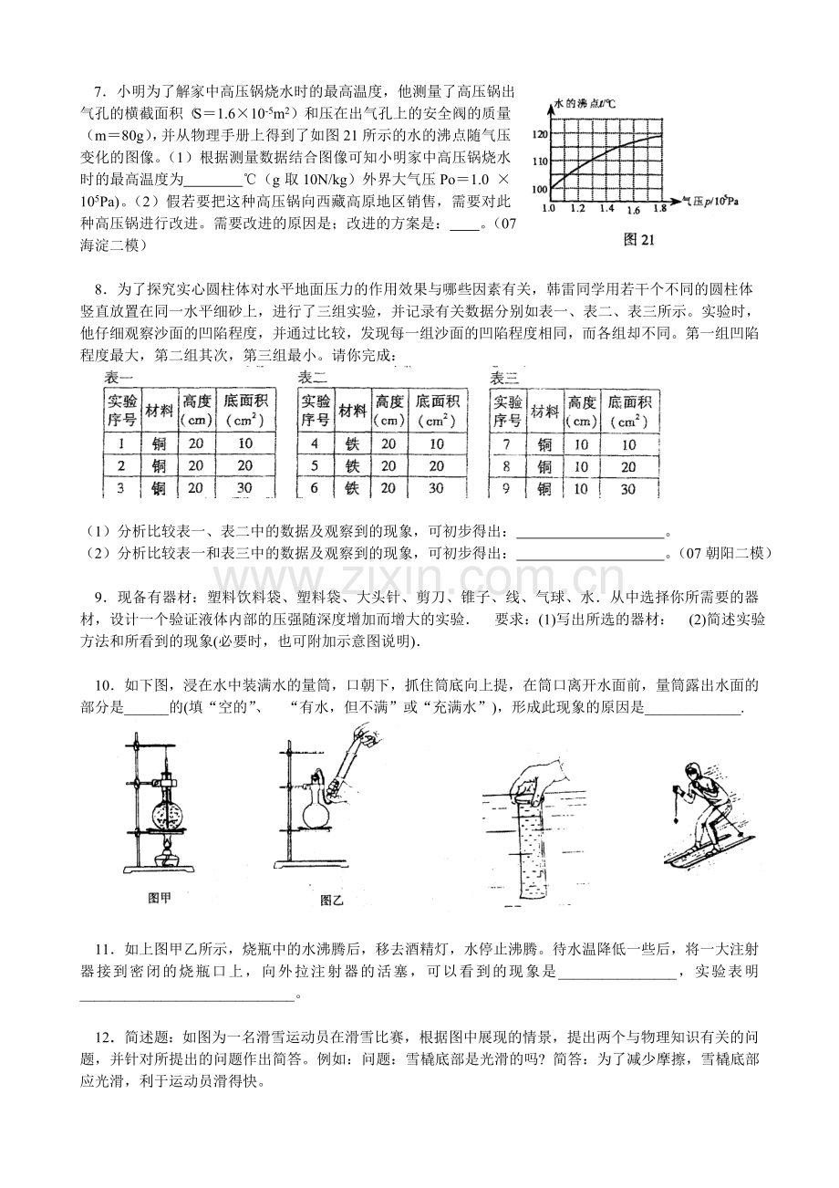 暑期辅导（有关压强的实验）.doc_第2页