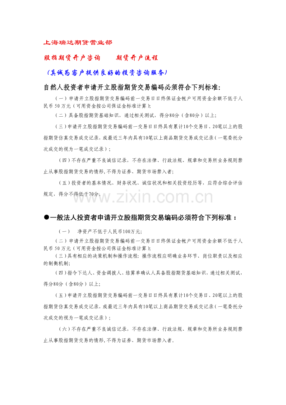 上海股指期货开户公司流程.doc_第1页