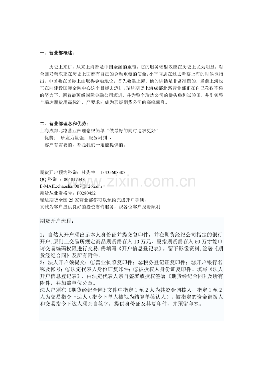 上海股指期货开户公司流程.doc_第2页