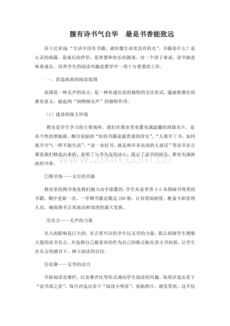 腹有诗书气自华最是书香能致远.docx_第1页