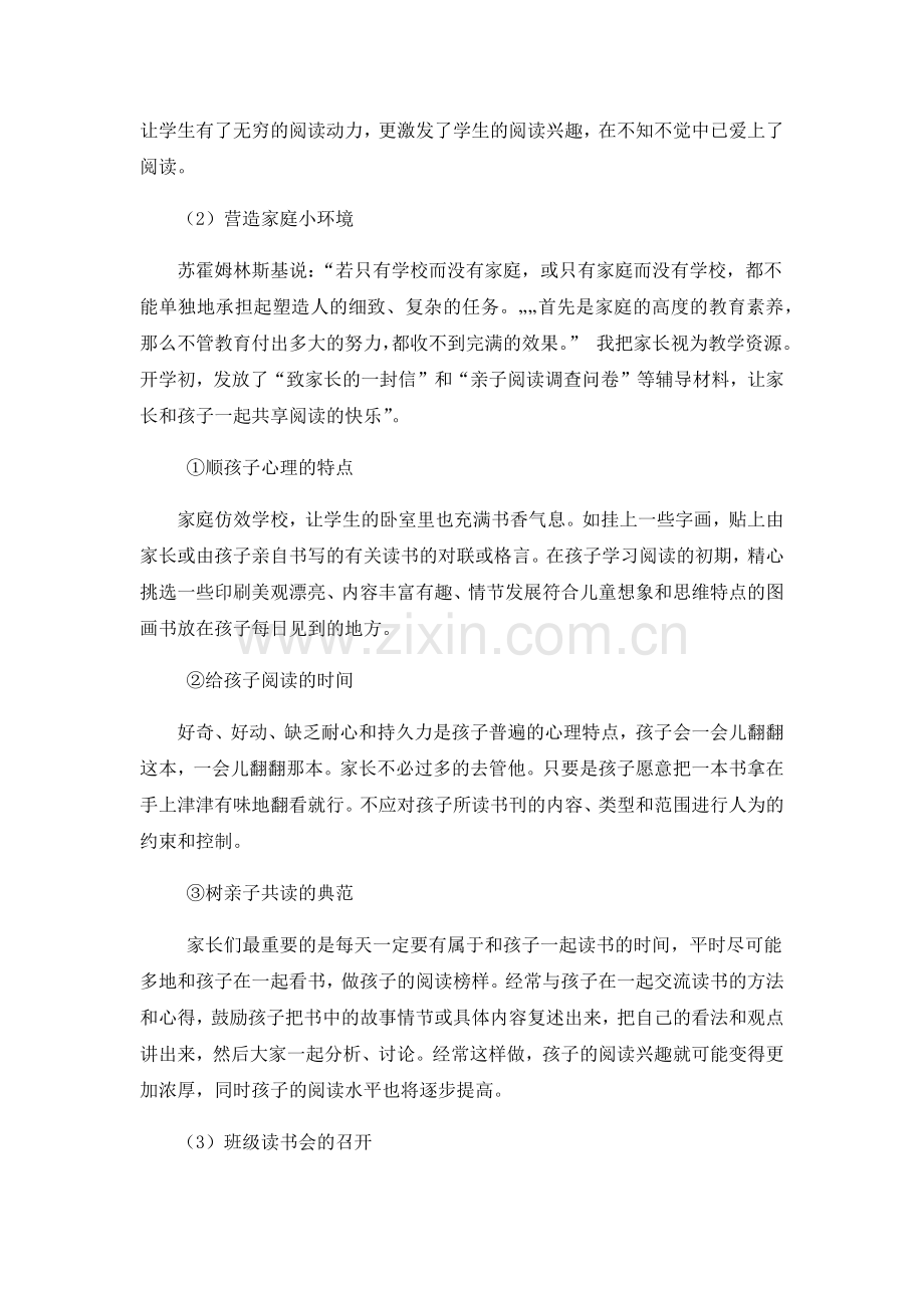 腹有诗书气自华最是书香能致远.docx_第2页