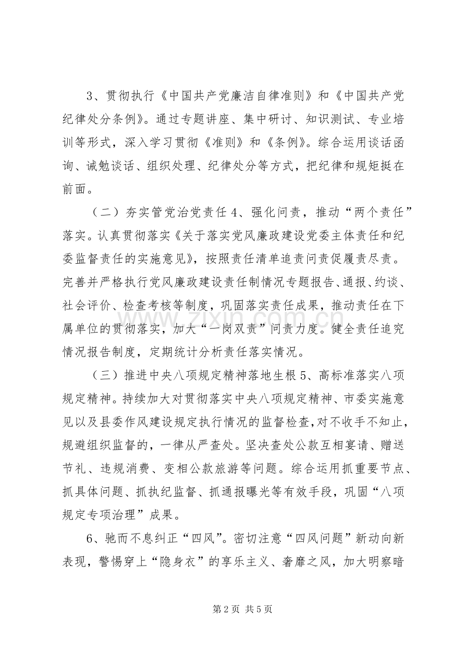 卫生和计划生育委员会XX年党风廉政建设工作要点.docx_第2页