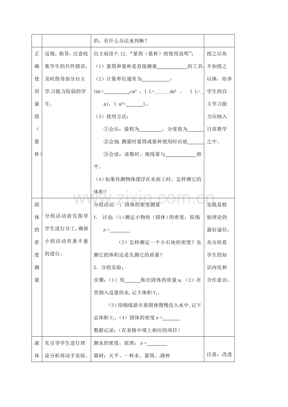 江苏省镇江市丹徒区荣炳镇八年级物理下册 6.4 密度知识的应用教案 （新版）苏科版-（新版）苏科版初中八年级下册物理教案.doc_第2页