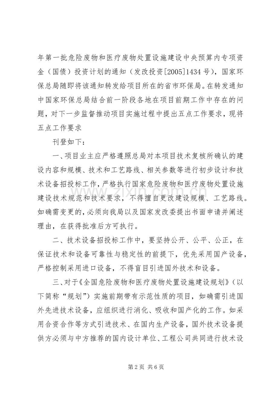 全国危险废物和医疗废物处置设施建设规划实施工作简报第5期.docx_第2页