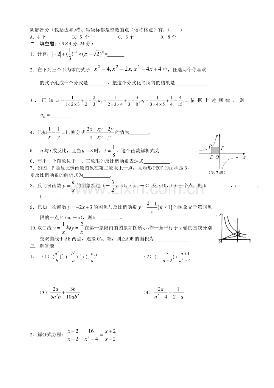 三牧中学初二下数学周末练习（1）2011.3.10.doc_第2页