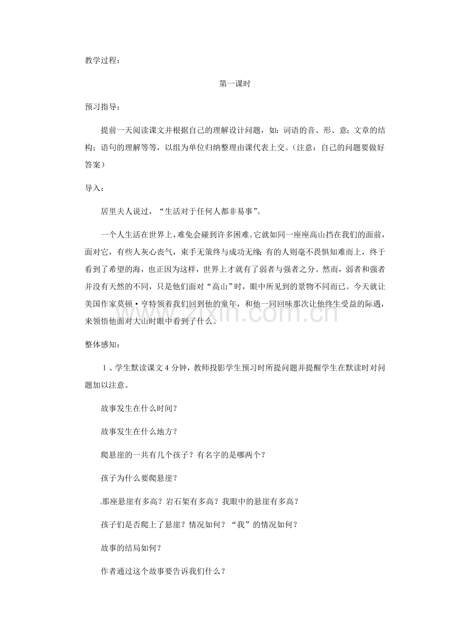 安徽省芜湖市第三十三中学七年级语文《走一步再走一步》教案（1） 人教新课标版.doc_第2页