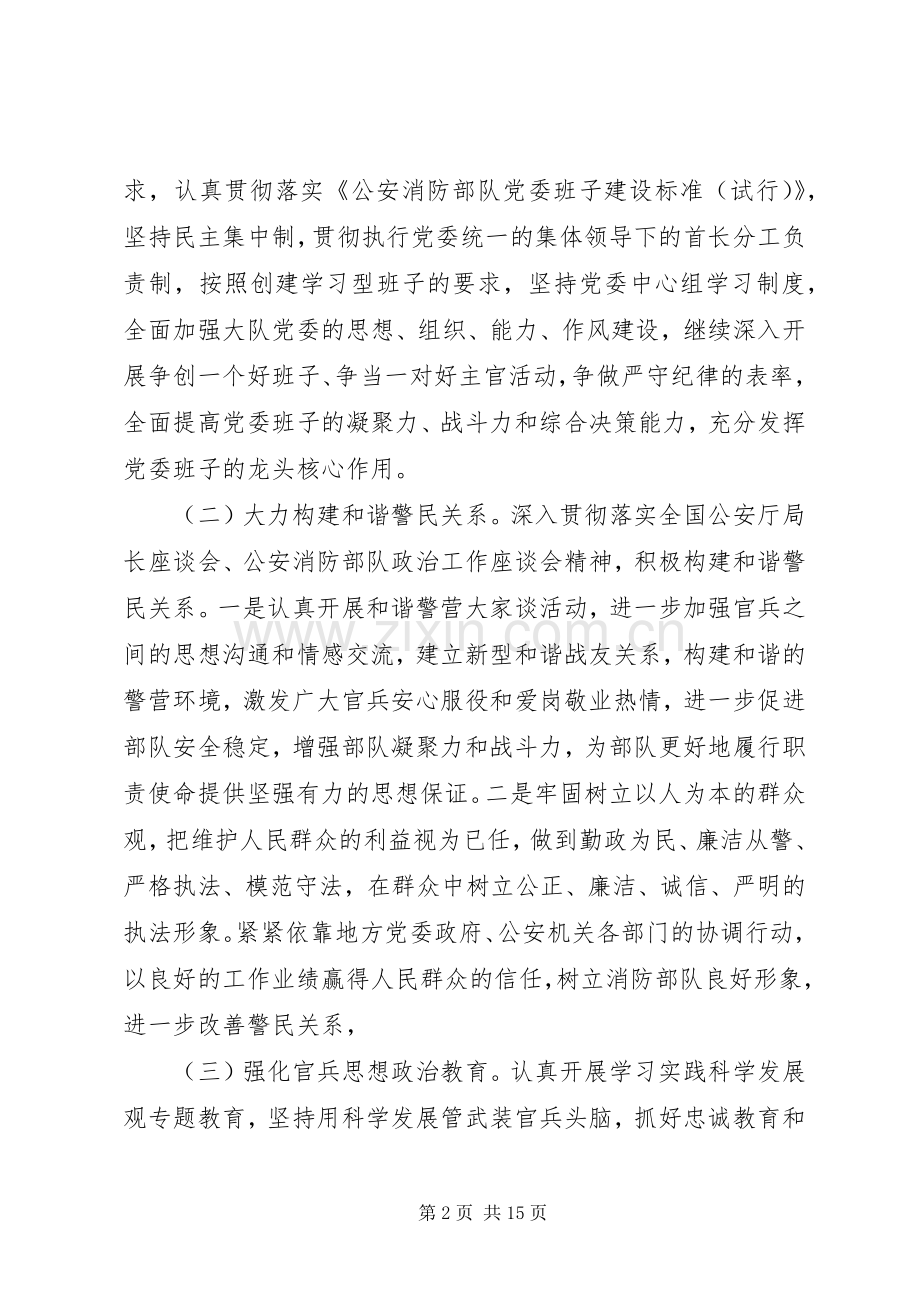 XX年消防队工作计划.docx_第2页