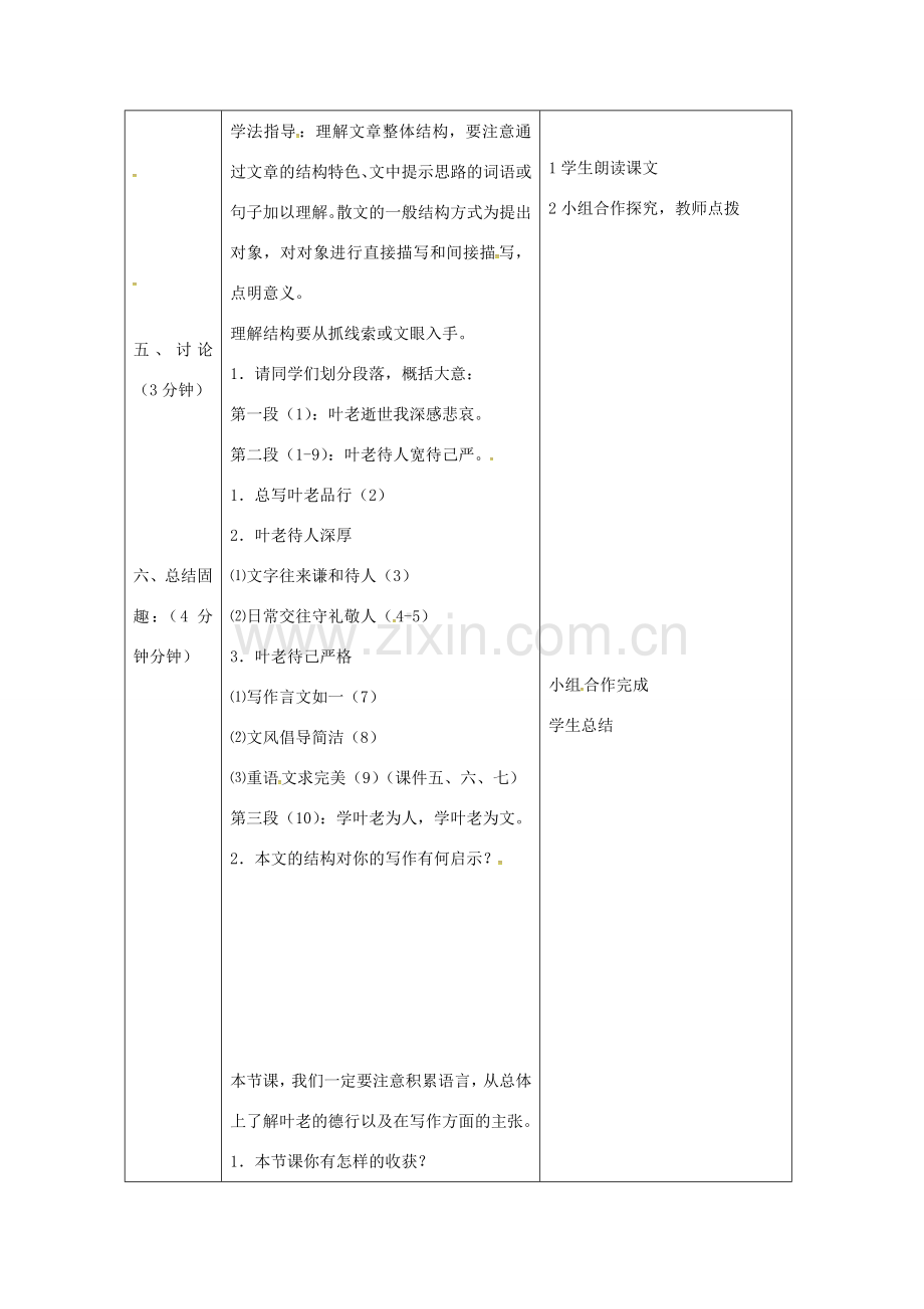 （秋季版）辽宁省恒仁满族自治县七年级语文下册 13 叶圣陶先生二三事教案1 新人教版-新人教版初中七年级下册语文教案.doc_第2页