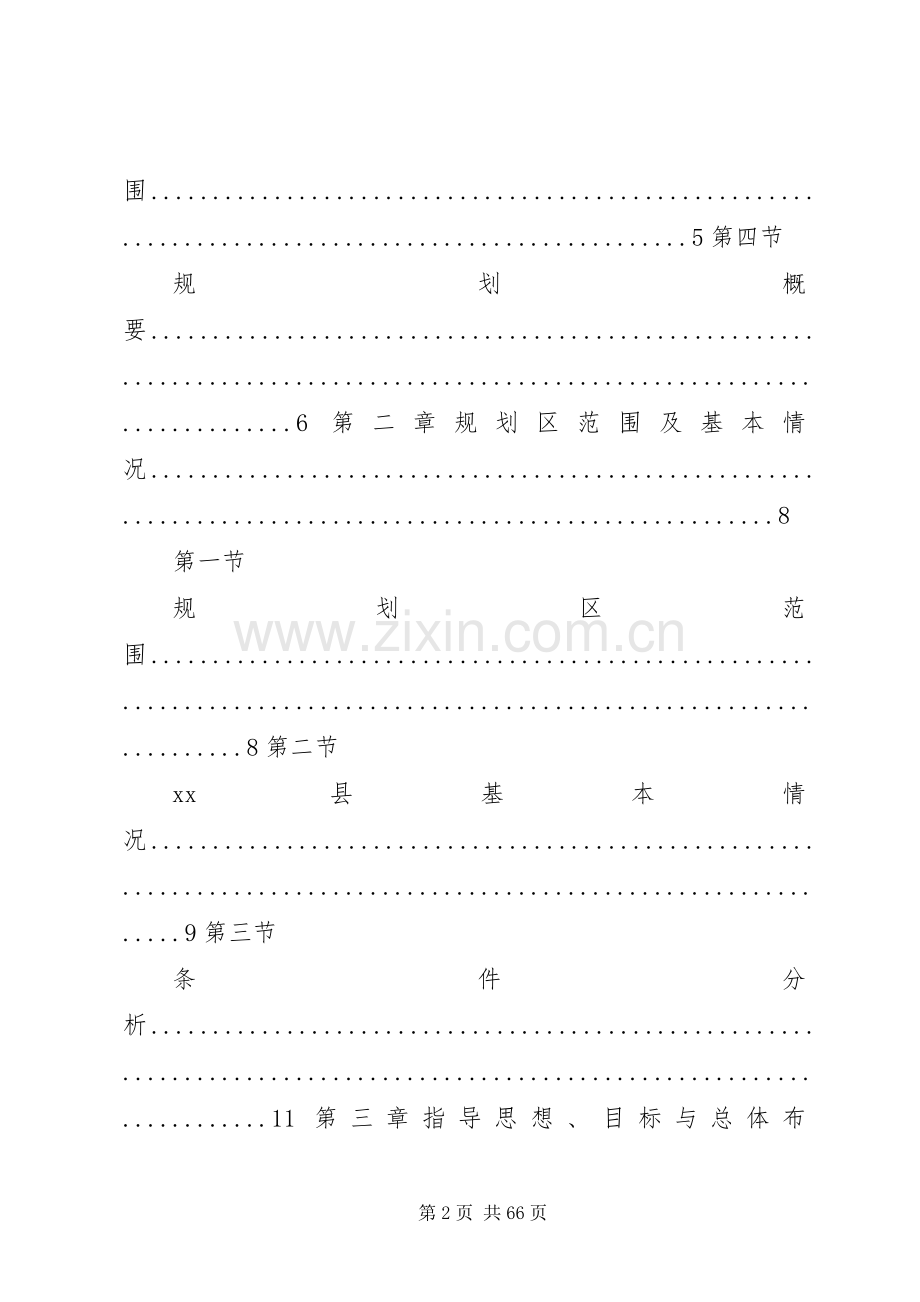 XX县现代农业示范园建设规划.docx_第2页