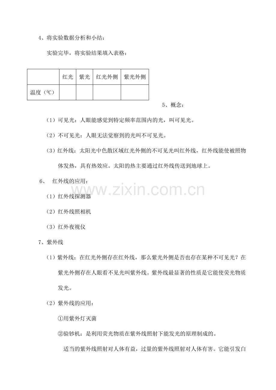 八年级物理上册 3.2 人眼看不见的光教案 苏科版.doc_第2页