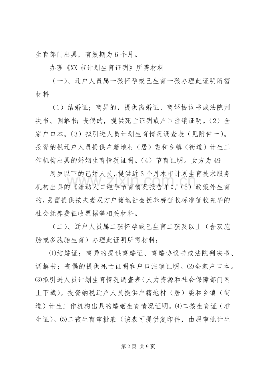 国家政策对拟引进人员计划生育情况调查表.docx_第2页