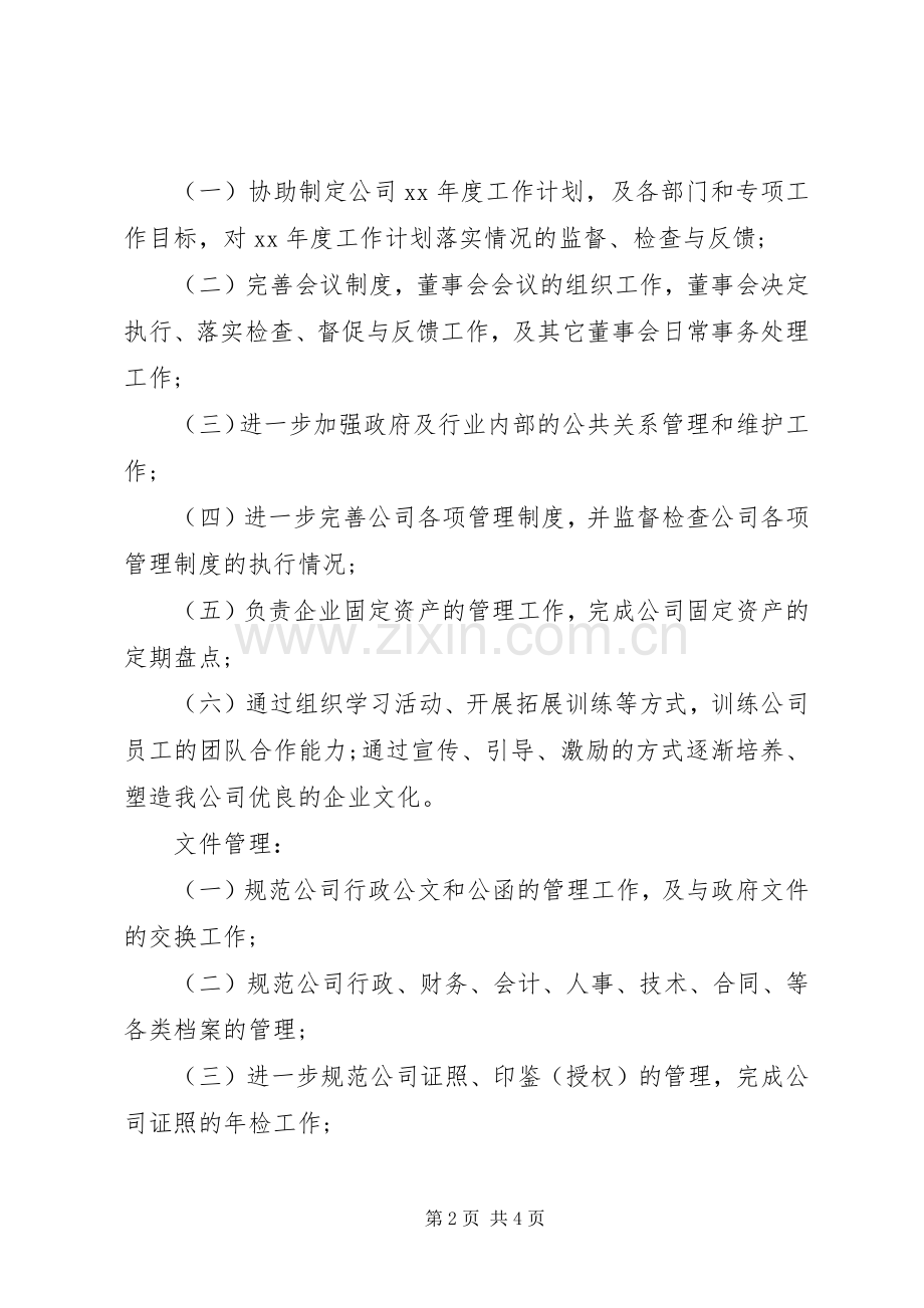 XX年综合办公室工作计划书_1.docx_第2页