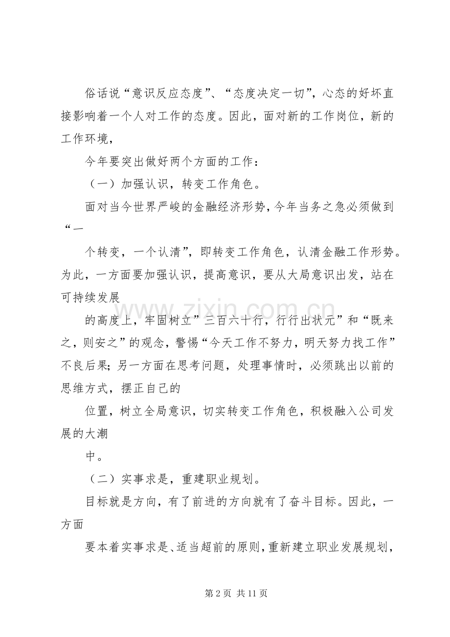 篇一：XX年个人年度工作计划 .docx_第2页