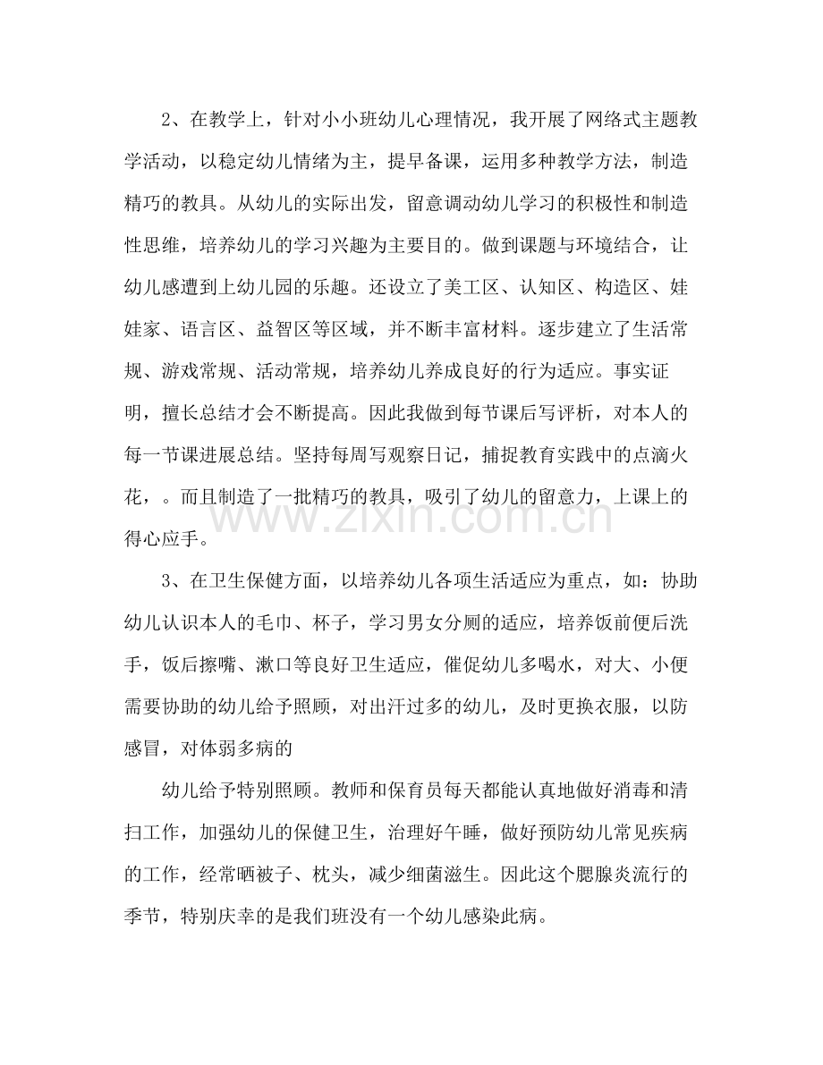 2021年5月幼儿园教师工作参考总结.docx_第2页