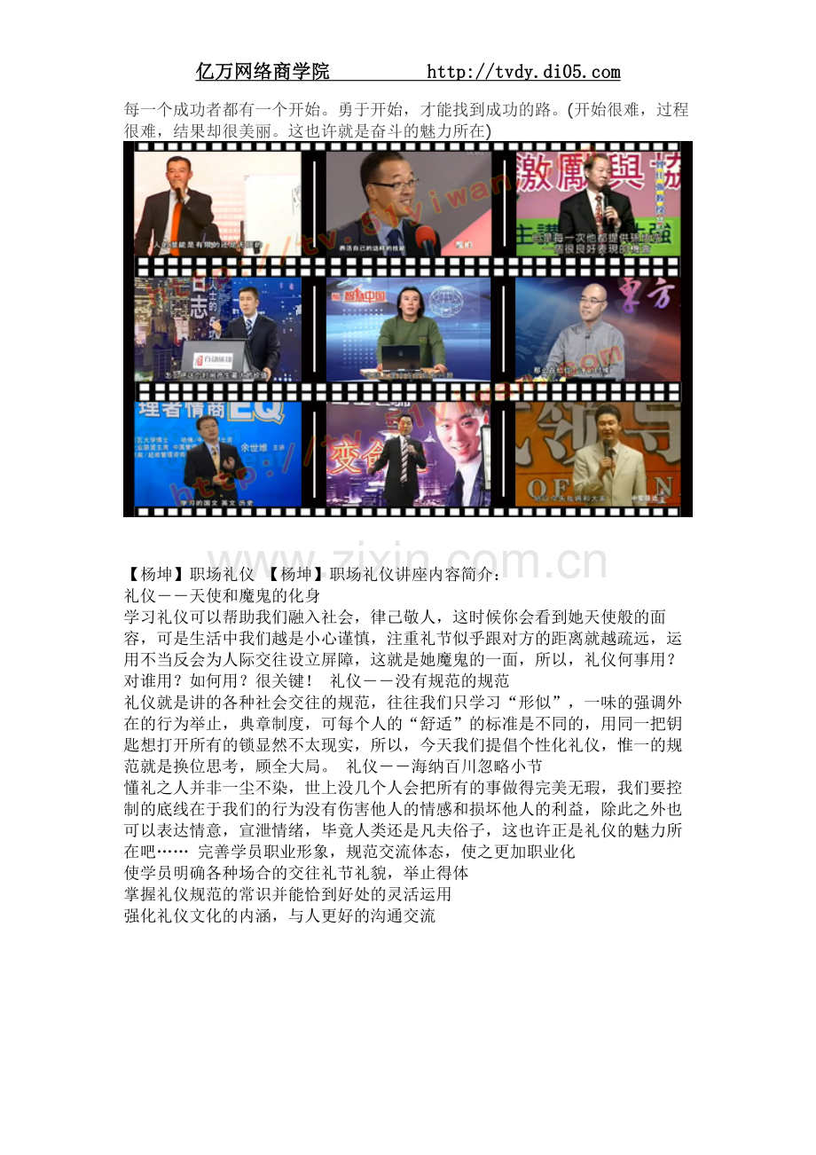 亿万商学院_杨坤职场礼仪.doc_第1页