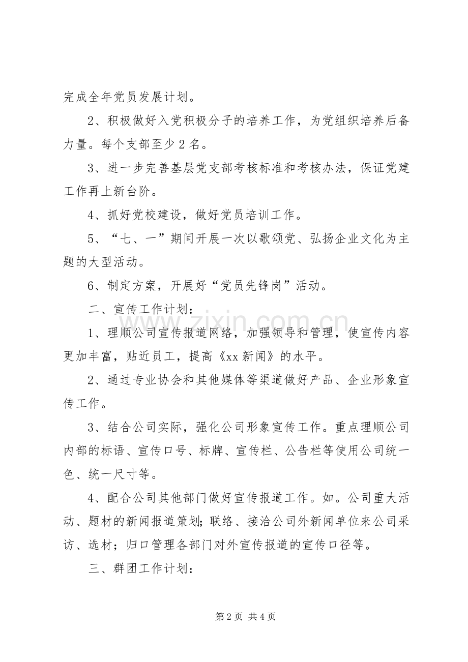 办公室文员个人工作计划范文.docx_第2页
