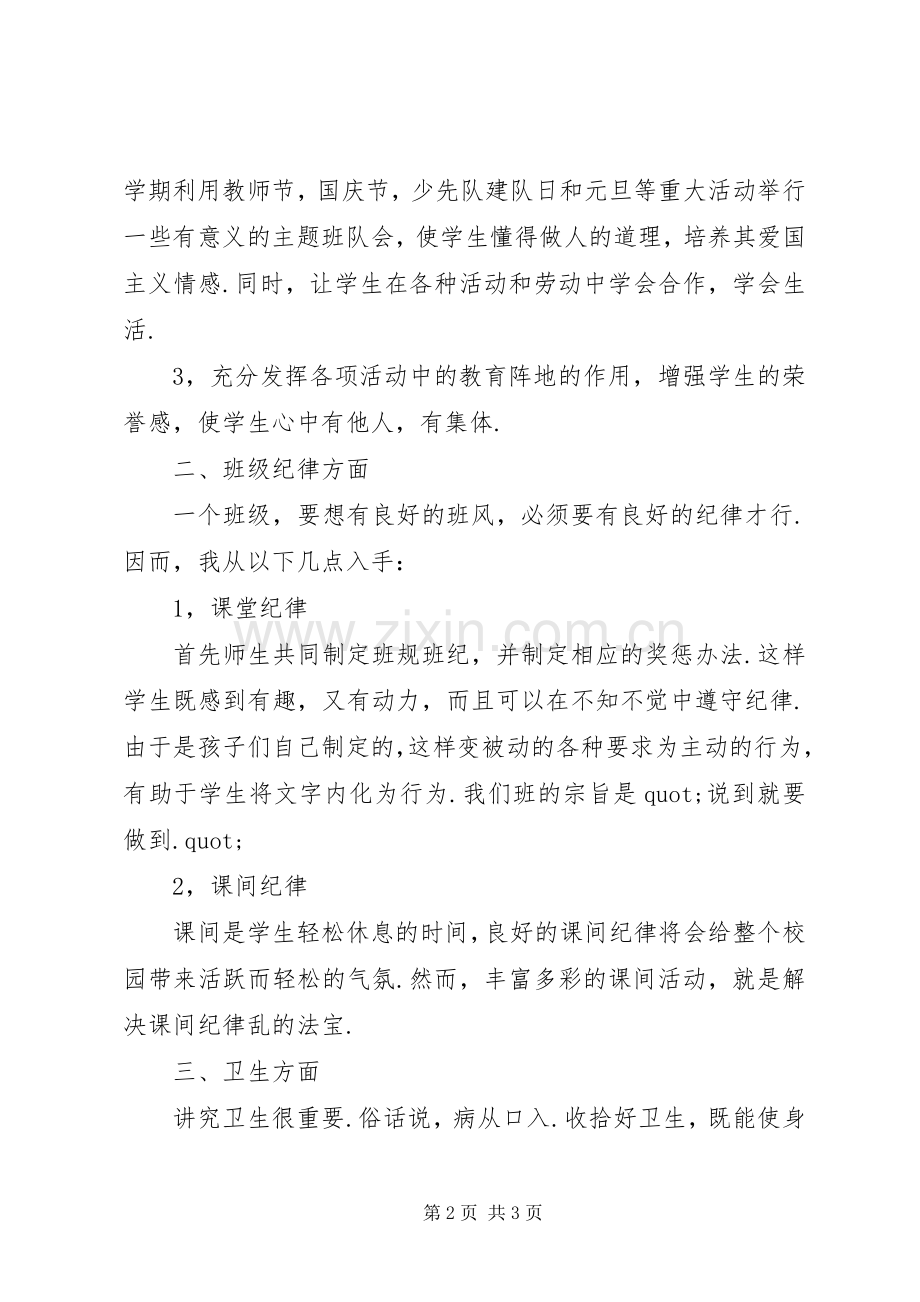 小学三班主任工作计划：迎接新的挑战.docx_第2页