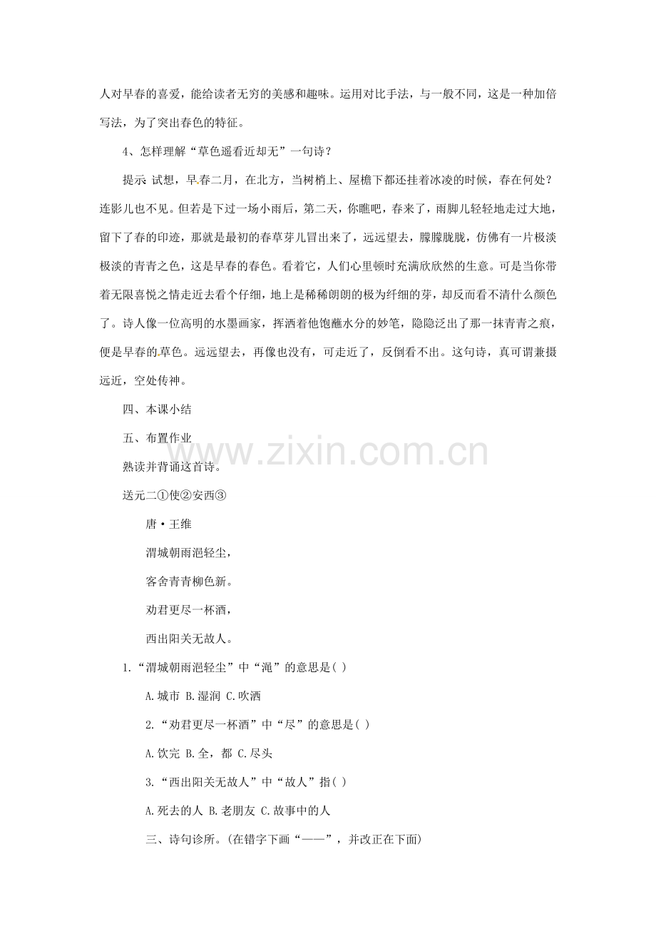 江苏省盐城市亭湖新区实验学校七年级语文上册 第4单元《诵读欣赏》教案 苏教版.doc_第2页