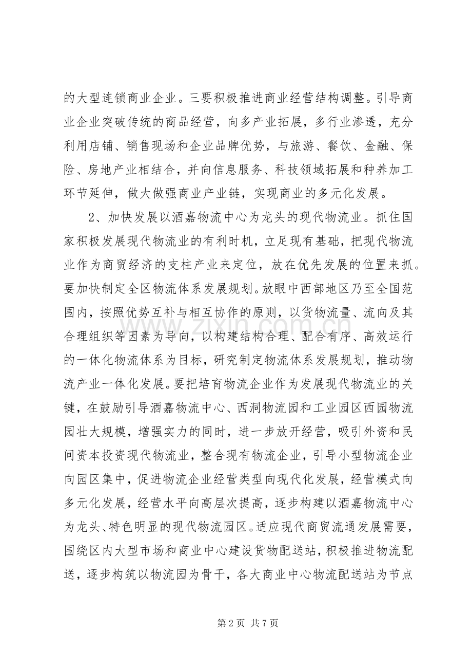 商贸大区建设安排意见.docx_第2页