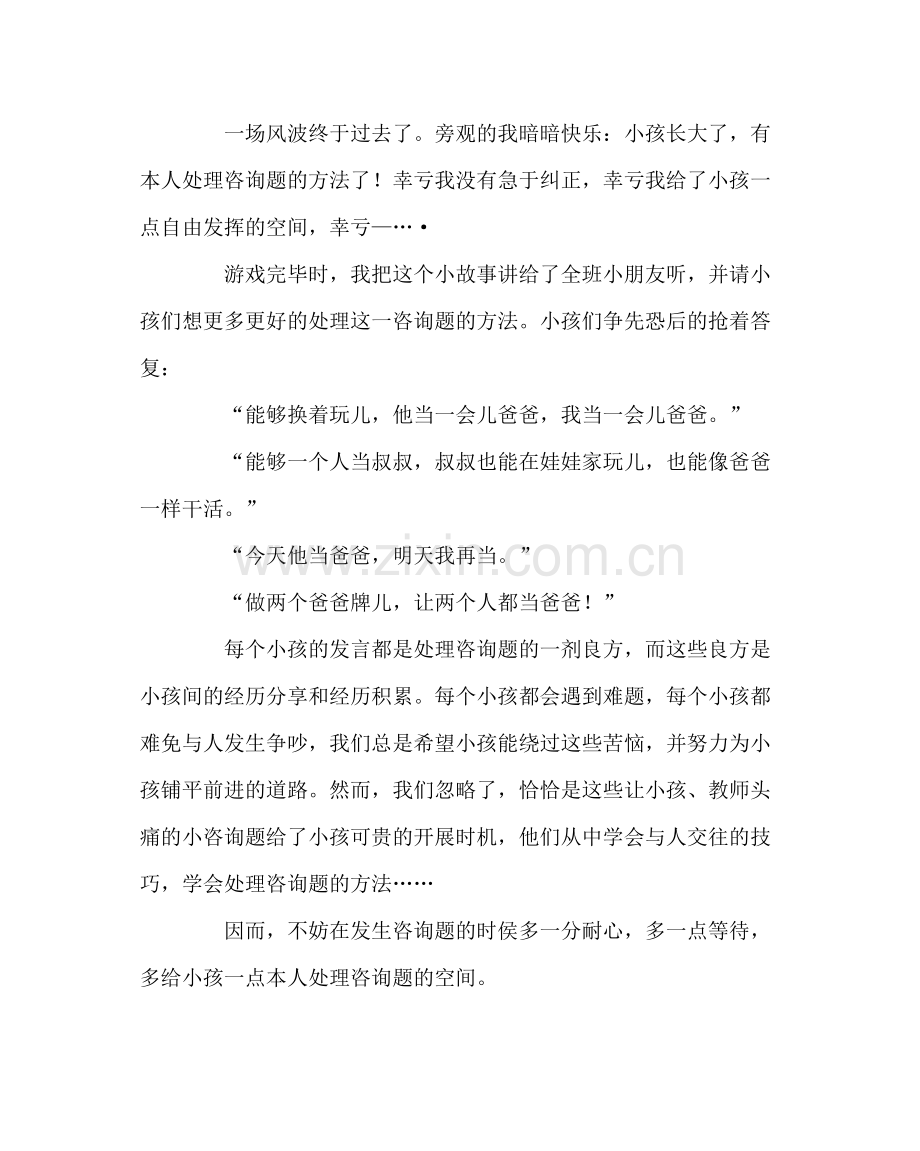 幼儿园计划总结幼儿园区域活动反思.docx_第2页