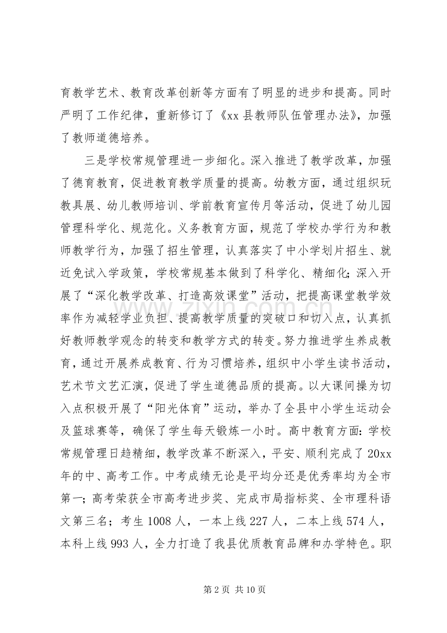 乡镇教育局的年度工作总结及工作计划.docx_第2页
