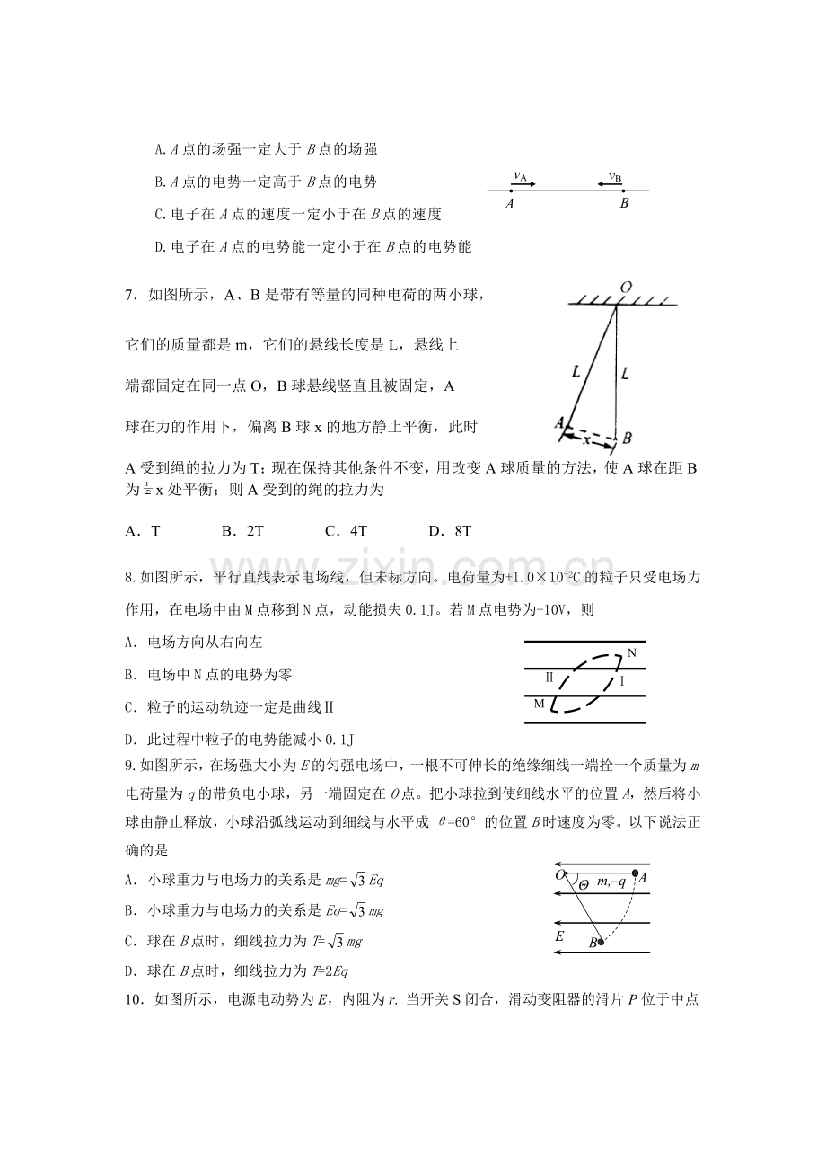 高三单元测试三.doc_第2页