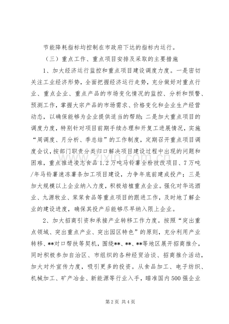 经济和信息化局工作计划.docx_第2页