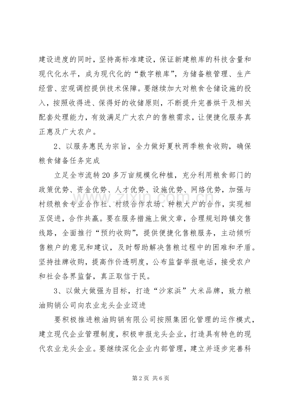 粮食局机关作风效能建设工作计划 .docx_第2页