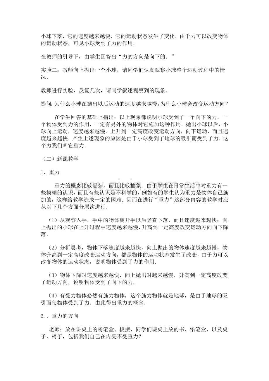 《重力》教学设计.docx_第2页