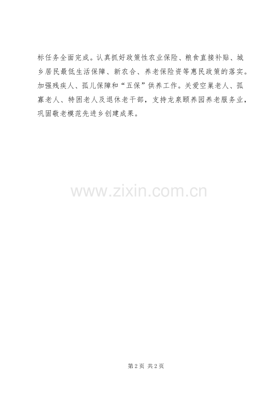 关于“十三五”规划工作思考.docx_第2页
