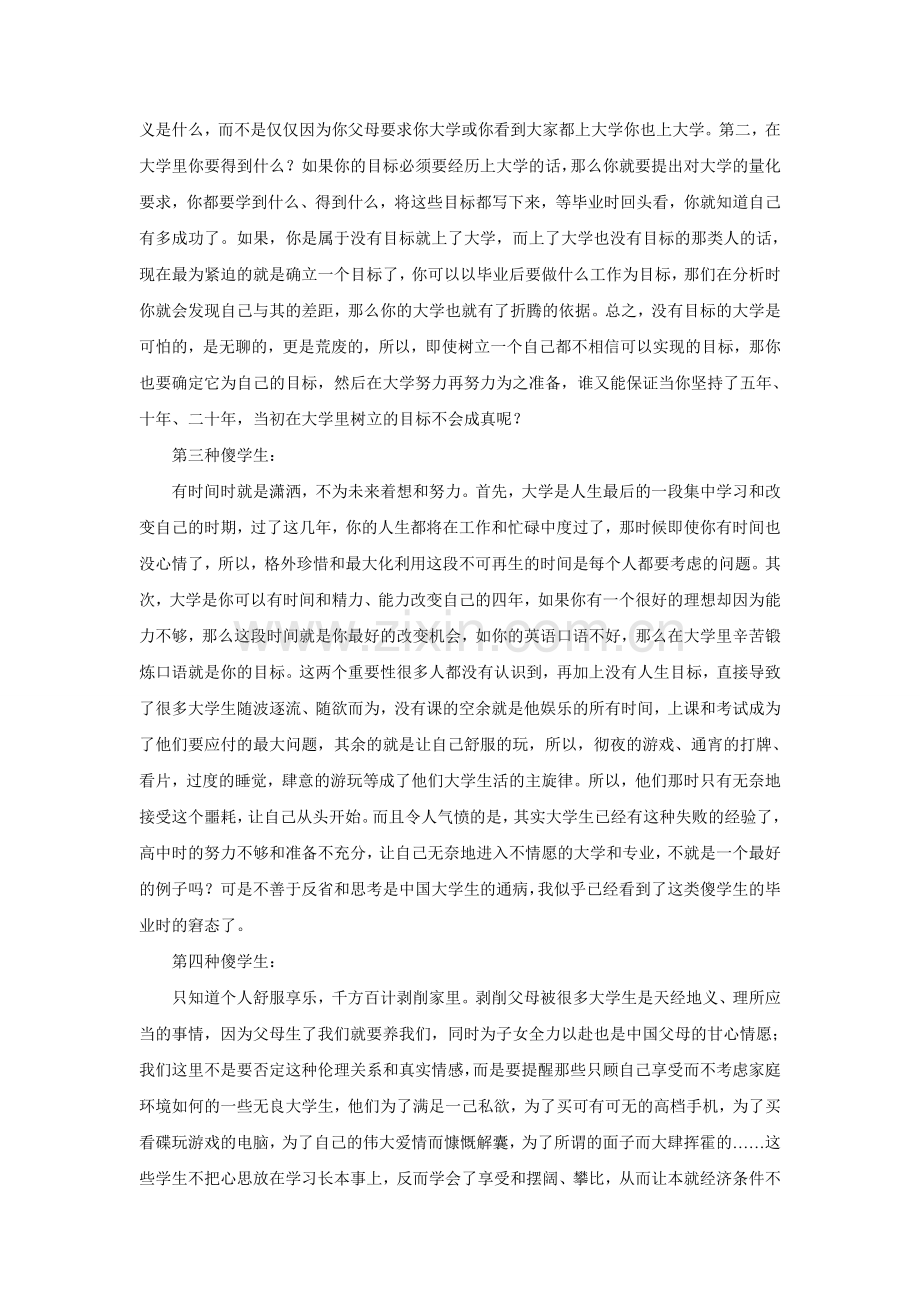 李开复谈大学里的十种傻学生.doc_第2页