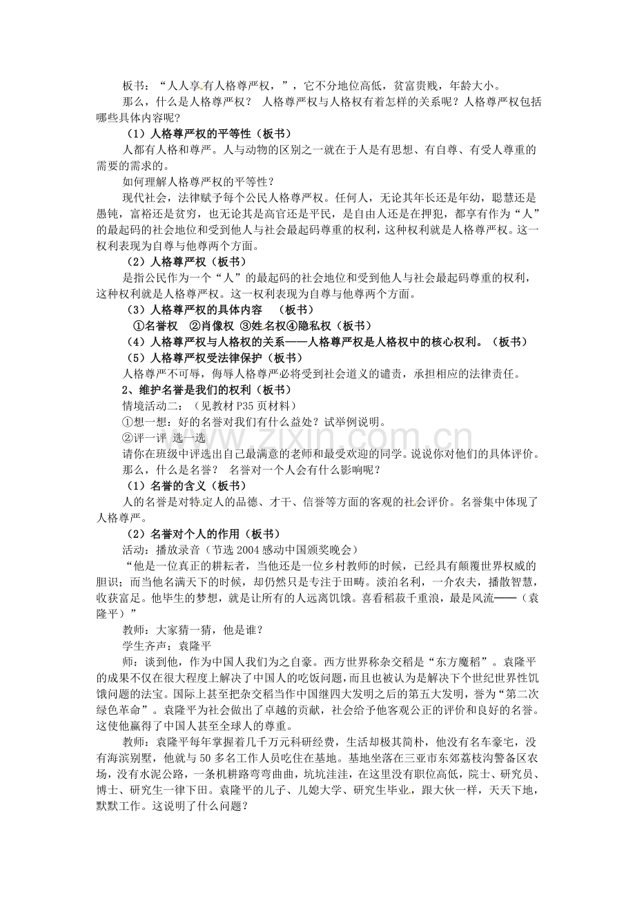 重庆市大坪中学八年级政治下册 2.4.1 人人享有人格尊严权教案 新人教版.doc_第2页
