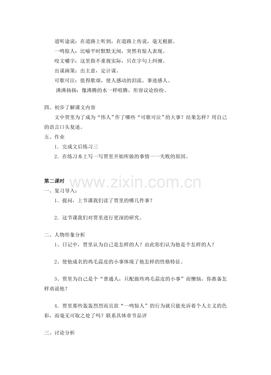 江苏省洪泽外国语中学七年级语文上册 伟人细胞教案 新人教版.doc_第2页