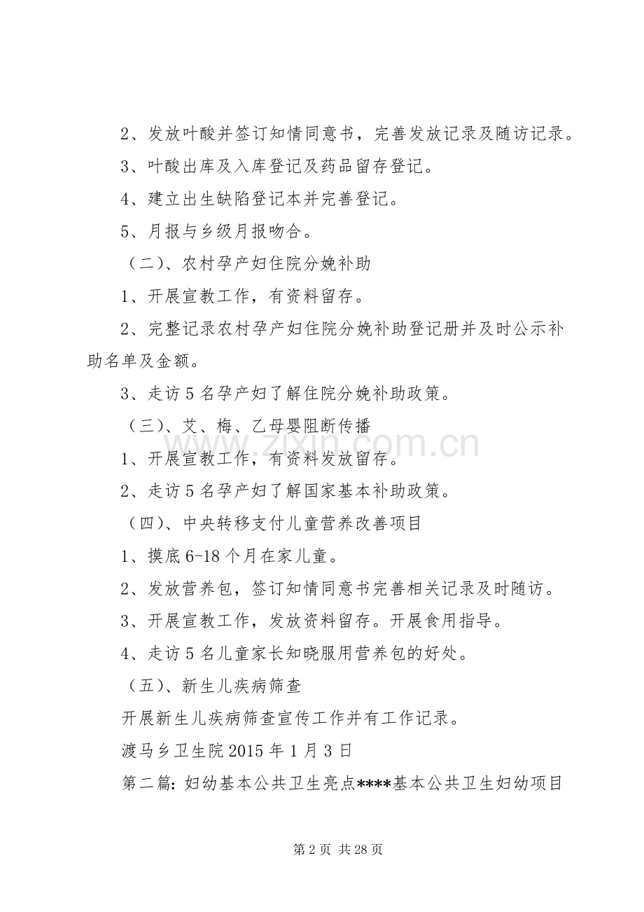 渡马乡20XX年村级妇幼卫生及基本公共卫生督导工作计划.docx_第2页