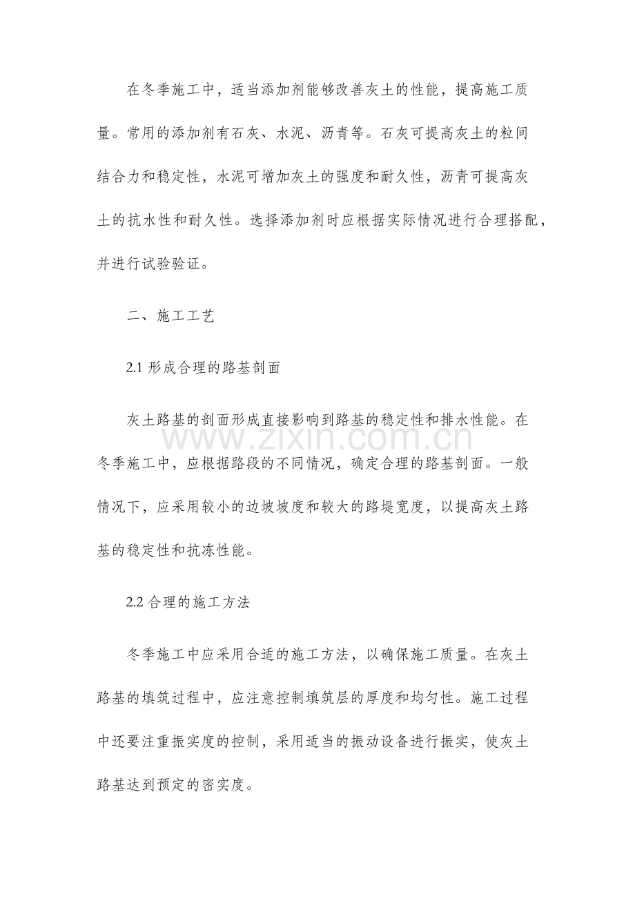 提高冬季灰土路基施工质量.docx_第2页