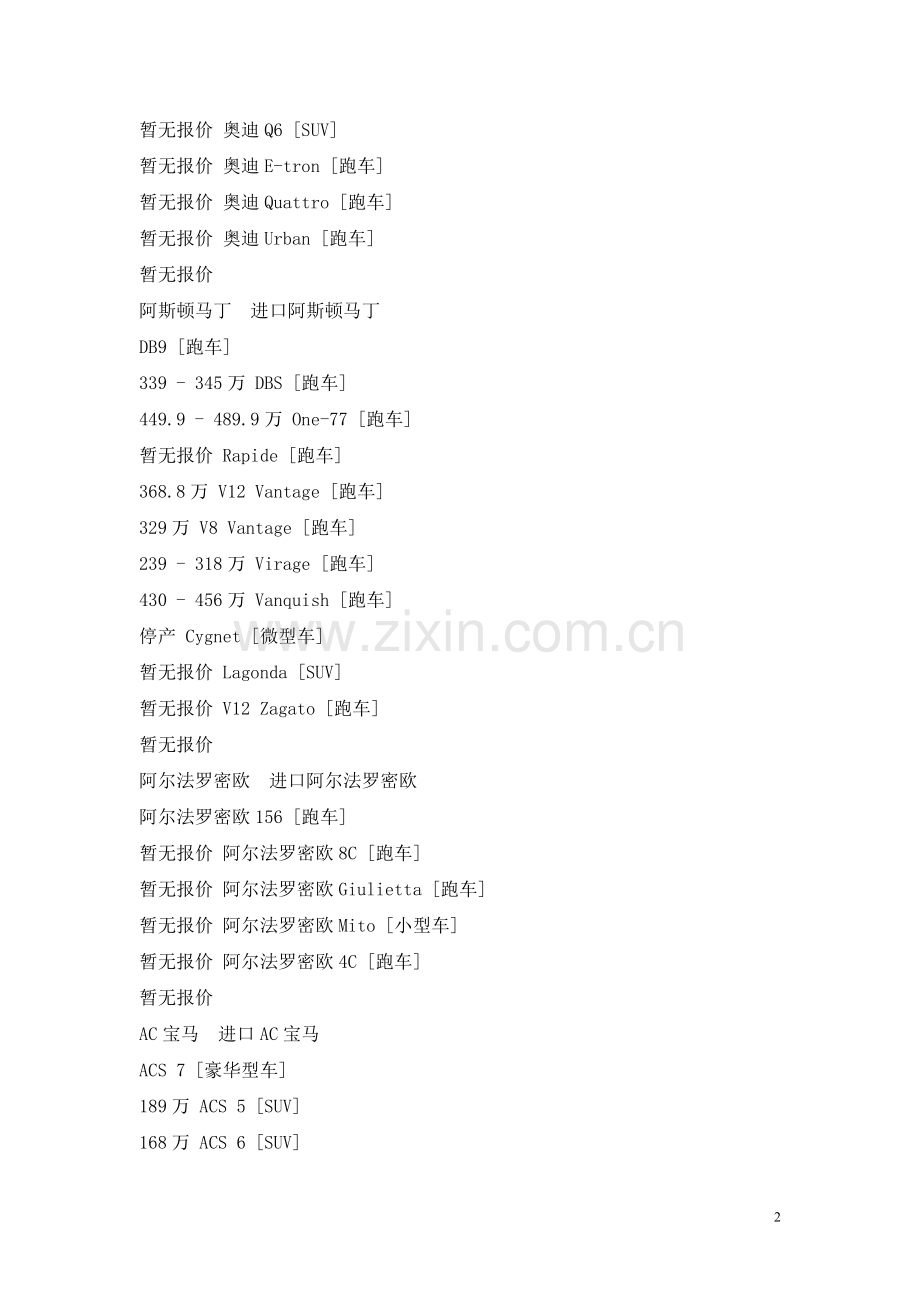 车辆报价大全2012.02.doc_第2页