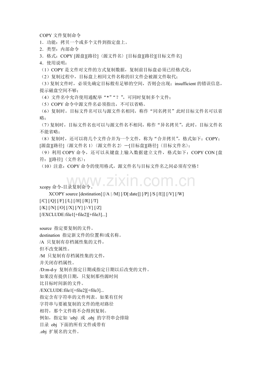 经典DOS命令.doc_第1页