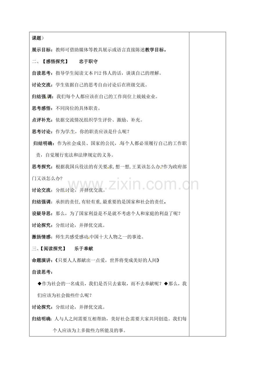 江苏省盐城市九年级政治全册 第一单元 亲近社会 第1课 成长在社会 第4框 自觉服务社会教案 苏教版-苏教版初中九年级全册政治教案.doc_第2页