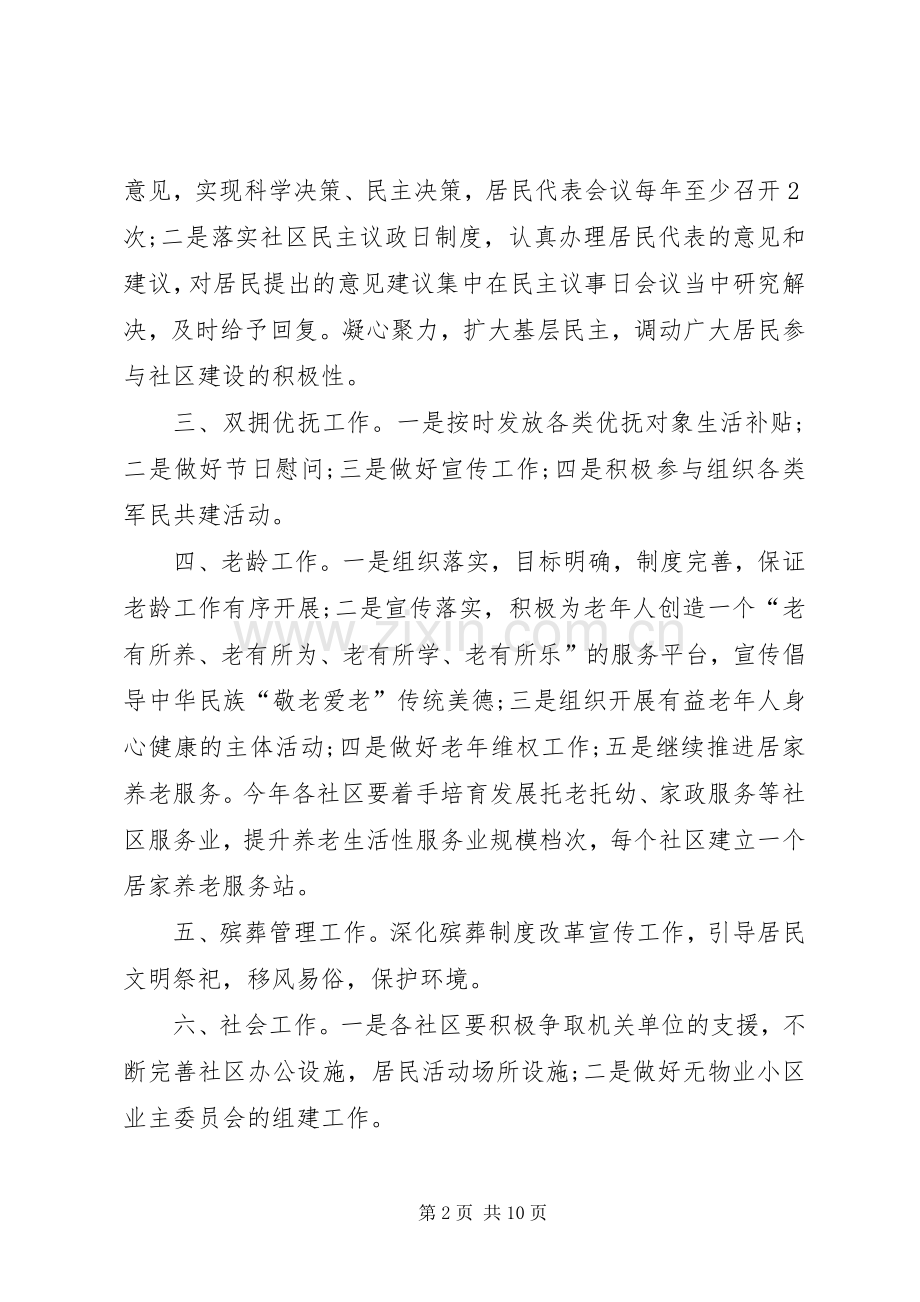 XX年度街道民政工作计划范文四篇.docx_第2页