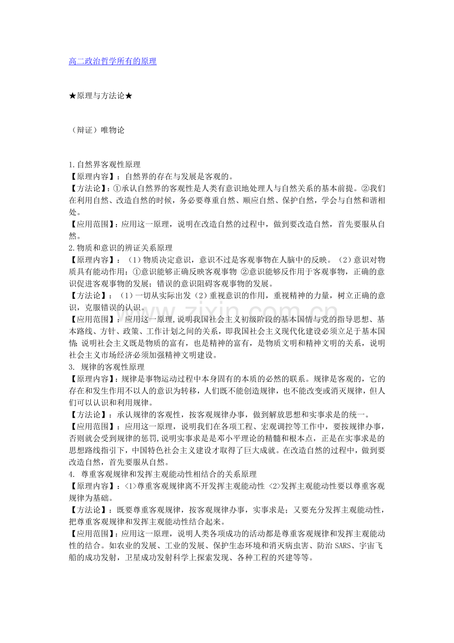 高二哲学原理总复习.doc_第1页