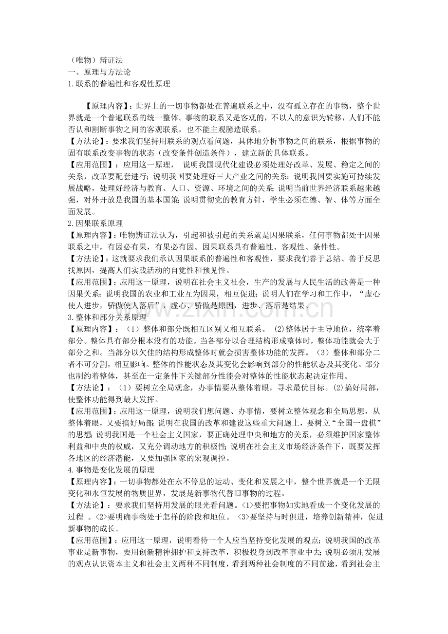 高二哲学原理总复习.doc_第2页