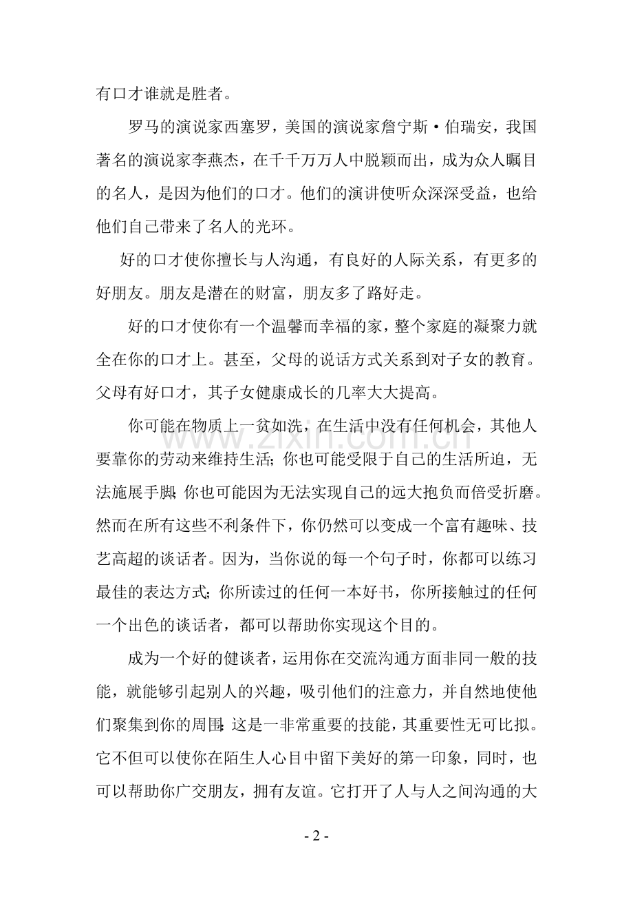 好口才——个人成长最重要的工具.doc_第2页