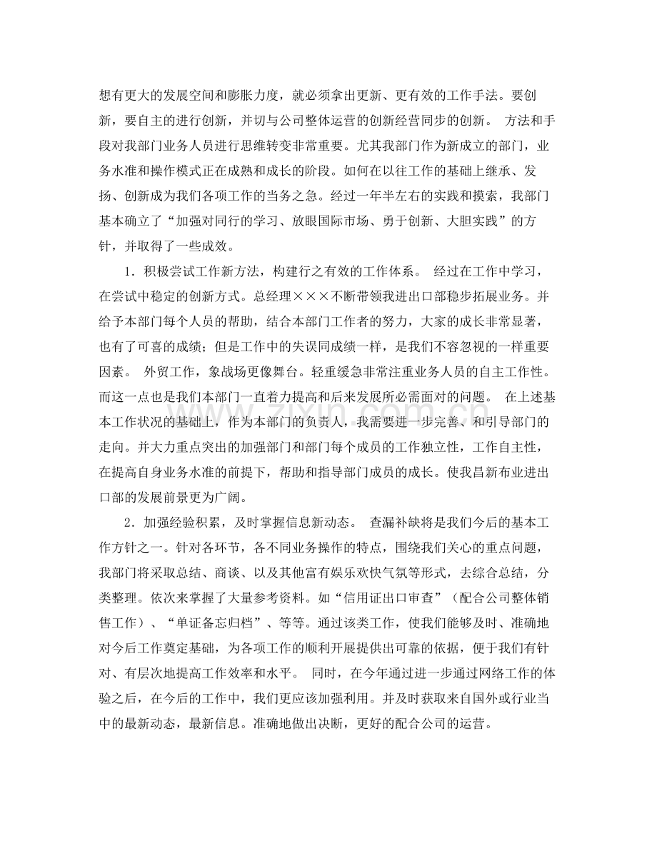 2020年外贸业务员年终工作总结范文 .docx_第2页