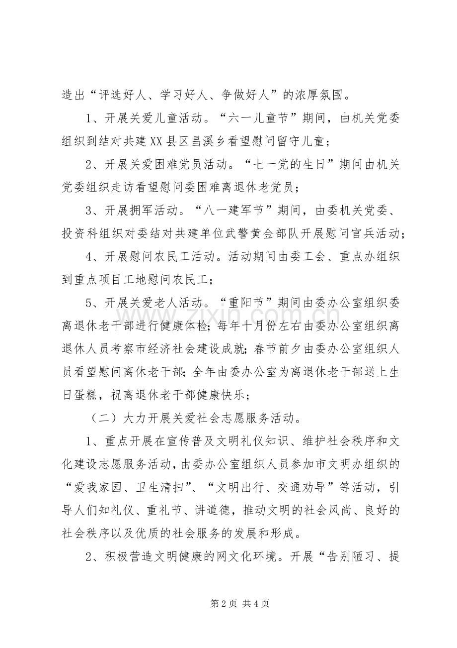 三关爱活动计划及年度工作计划.docx_第2页