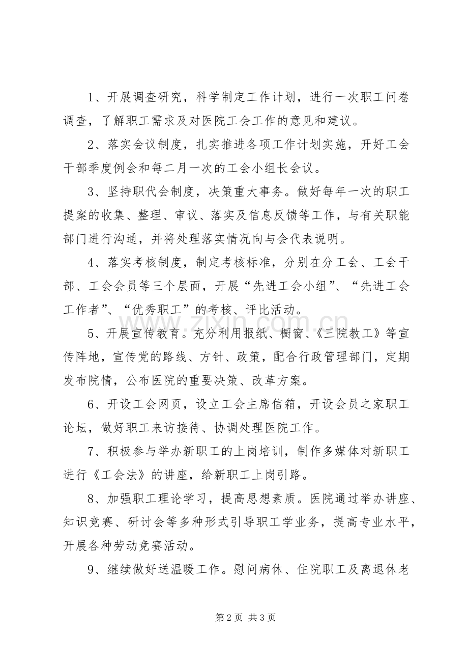 医院工会组织新年工作计划.docx_第2页