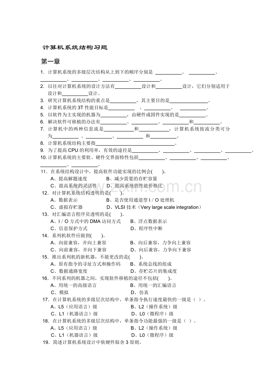 计算机系统结构习题.doc_第1页
