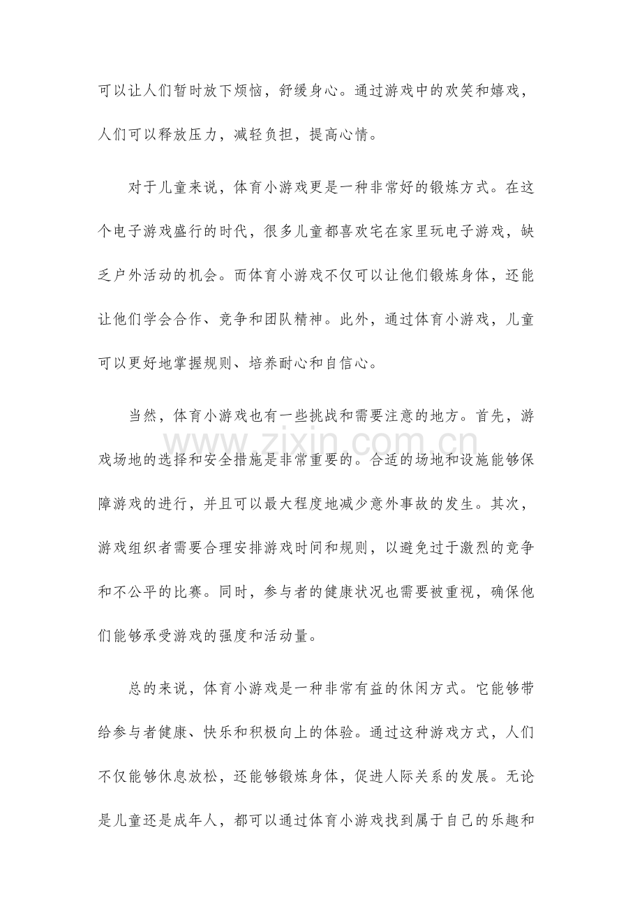 体育小游戏.docx_第2页