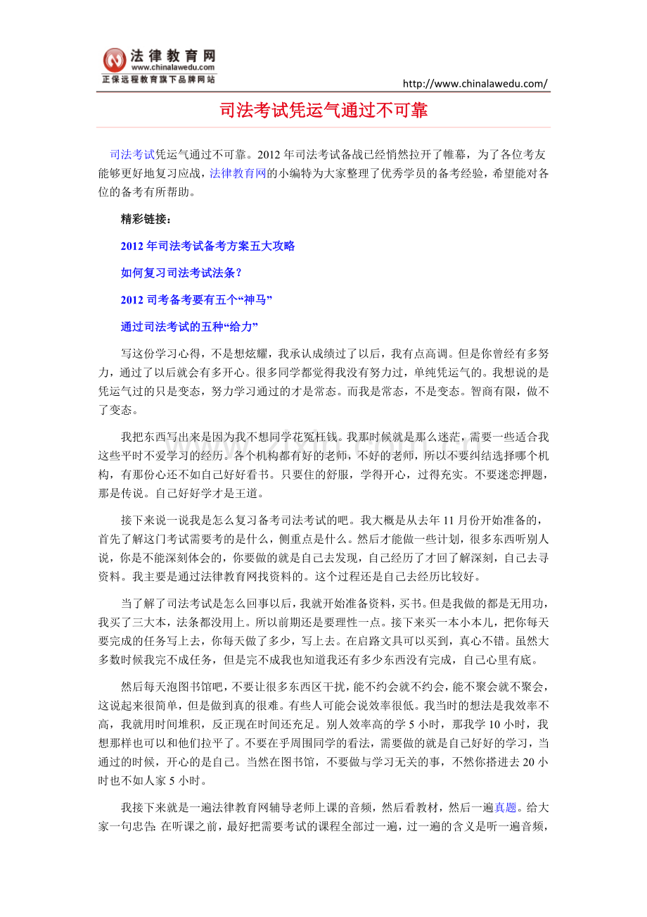 司法考试凭运气通过不可靠.doc_第1页
